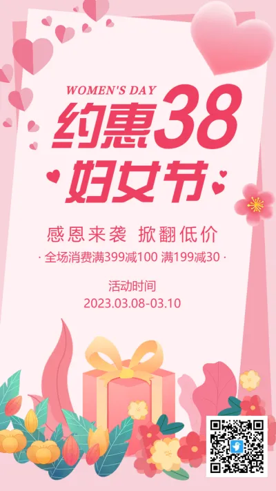 粉色38妇女节促销宣传海报