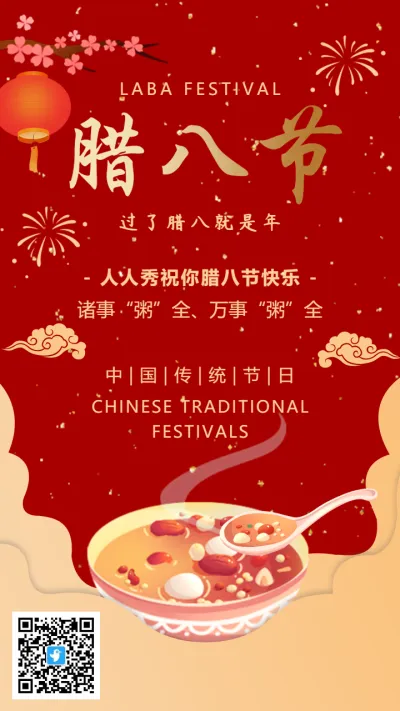 红金传统中式腊八节节日宣传祝福海报