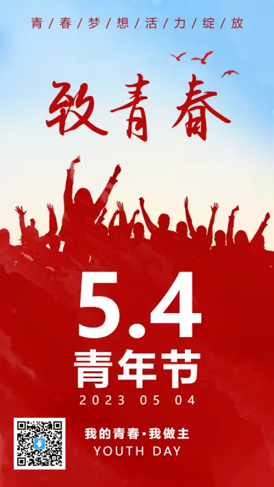大气红色54青年节宣传海报