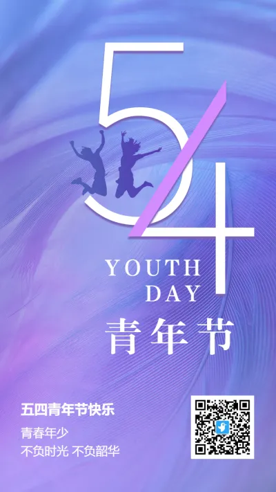 紫色时尚54青年节宣传祝福海报