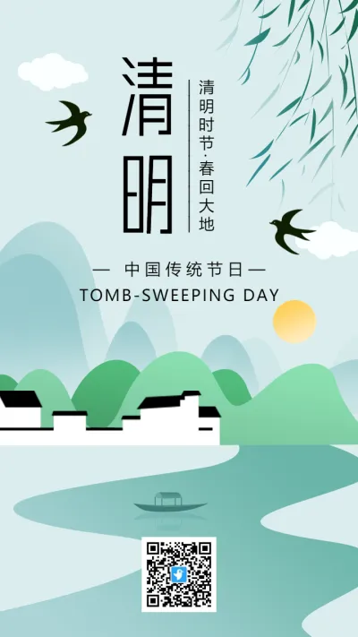 青绿色扁平插画清明节节日宣传海报