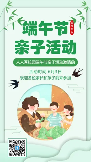 绿色插画卡通端午节校园亲子活动邀请函海报