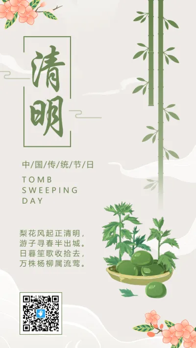 清新绿色清明节宣传海报