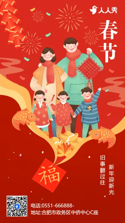 红色喜庆插画春节宣传祝福海报