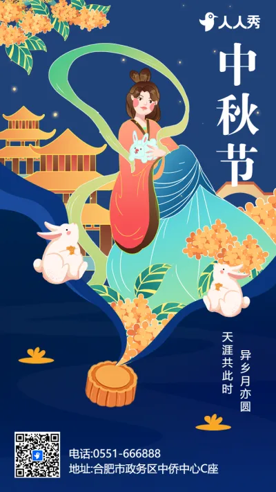深蓝色传统古典插画中秋节宣传祝福海报