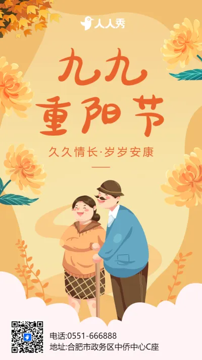 黄色插画九九重阳节宣传海报