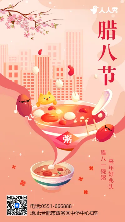 粉色插画卡通腊八节宣传祝福海报