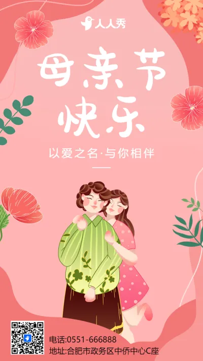 粉色插画母亲节宣传祝福海报
