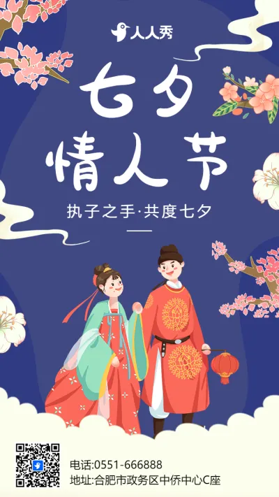 蓝紫色七夕插画宣传祝福海报
