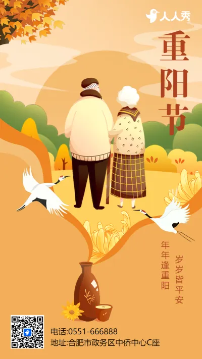 黄色插画重阳节宣传海报