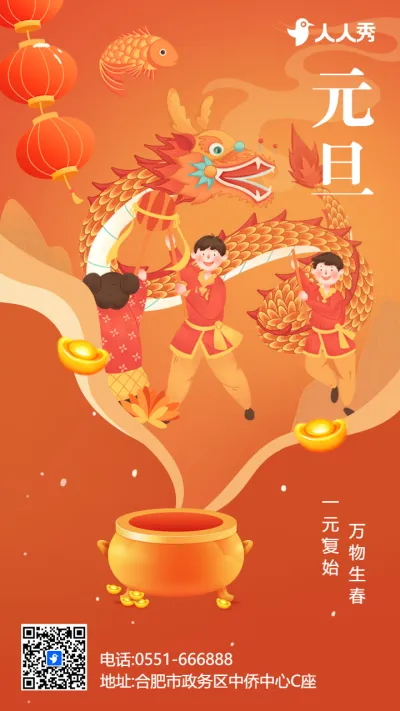 橘色插画喜庆元旦宣传祝福海报