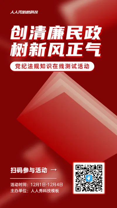 红色渐变风格政府机关全国法制宣传日知识答题活动海报
