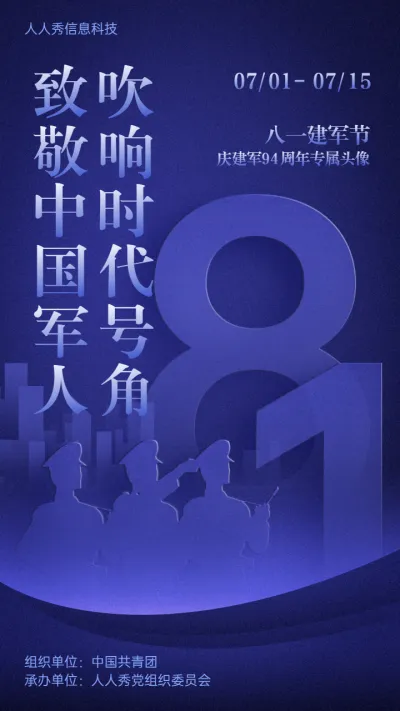 八一建军节节日头像活动蓝色扁平风格宣传海报