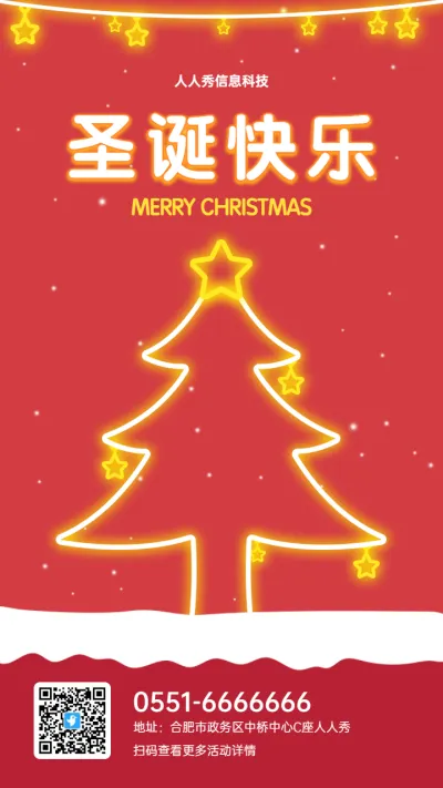 红色简约线条风格圣诞节企业祝福宣传海报