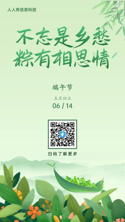 绿色清新插画风格端午节节日宣传海报