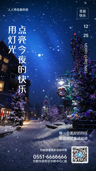 蓝色星空唯美圣诞节企业节日祝福活动宣传海报