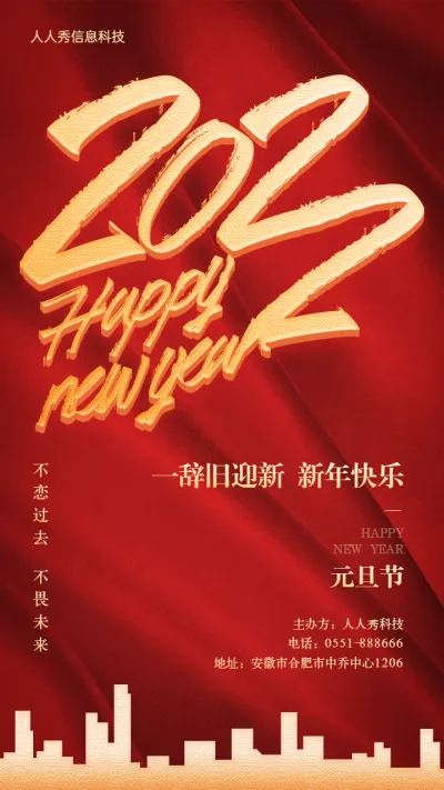 红色金属质感元旦企业节日祝福宣传海报