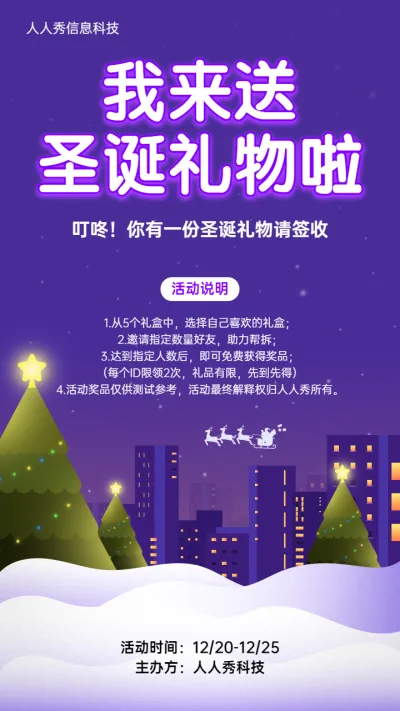 紫色插画风格圣诞节拆礼盒活动宣传海报