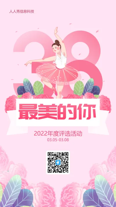 38妇女节粉色唯美插画风格投票活动海报