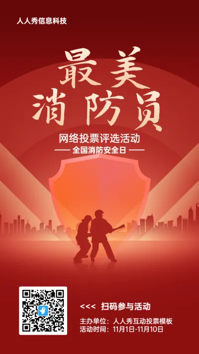 红色扁平渐变风格政府组织全国消防安全日投票活动海报