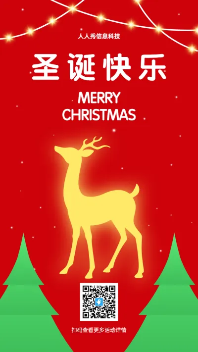 红色扁平简约风格圣诞节企业祝福宣传海报