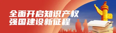 红色党建风格政府组织世界知识产权日知识答题活动banner