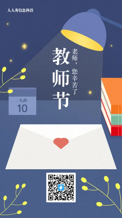 蓝色扁平插画风格教师节祝福贺卡活动海报