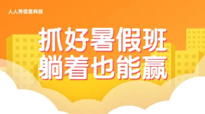 橙色扁平风格暑期培训班拼团活动banner