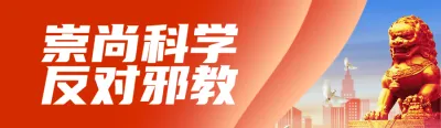 红色党建风格政府防范邪教宣传日知识答题活动banner