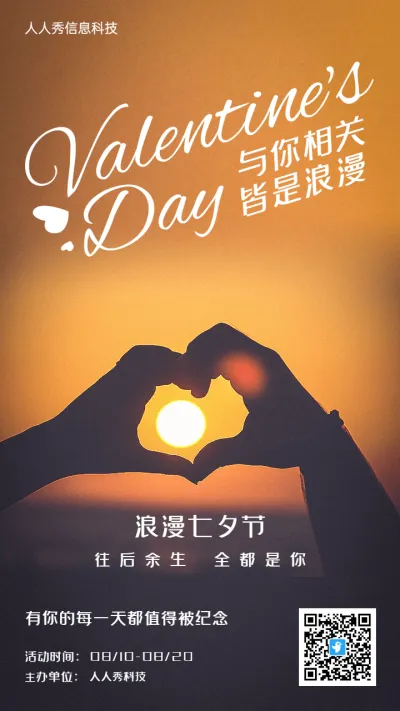 写实唯美温馨风格七夕节祝福贺卡活动宣传海报