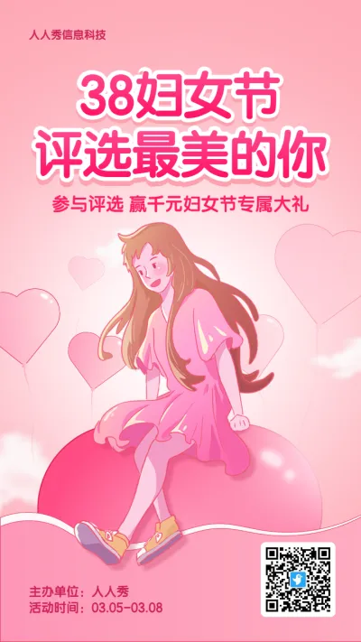 粉色插画风格38妇女节评选投票活动海报