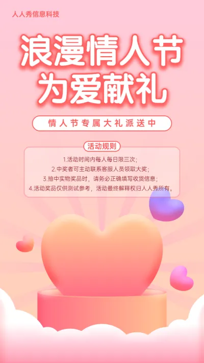 浪漫情人节为爱献礼粉色清新唯美风格抽奖活动宣传海报