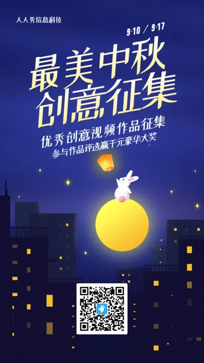 蓝色唯美插画风格中秋节视频投票活动海报