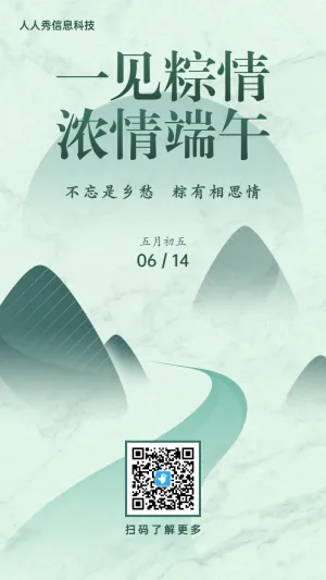 绿色清新风格端午节节日宣传海报
