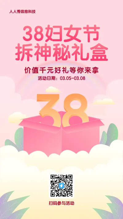 粉色扁平插画风格38妇女节拆礼盒活动海报
