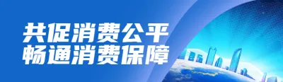 蓝色商务科技风格政府组织消费者权益日知识答题活动banner