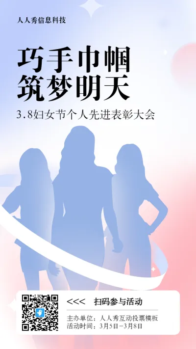 蓝色扁平渐变风格政府组织妇女节投票活动海报