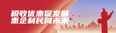 红色渐变扁平风格政府组织全国税收宣传月知识答题活动banner