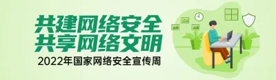 绿色扁平风格政府组织国家网络安全宣传周知识答题活动banner
