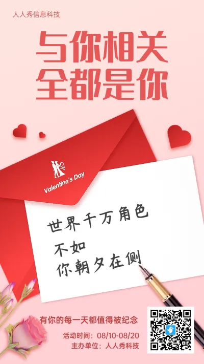 粉色扁平风格七夕节企业宣传贺卡祝福活动宣传海报