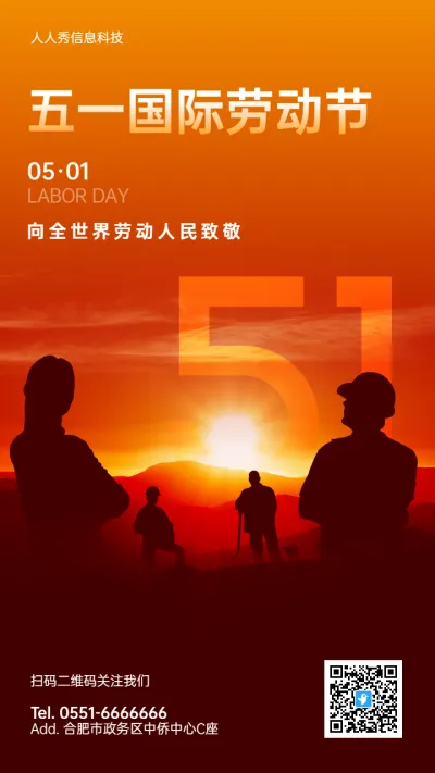 橙色夕阳剪影大气风格五一劳动节企业宣传海报