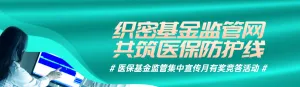 绿色写实风格政府组织医保基金监管集中宣传月知识答题活动banner