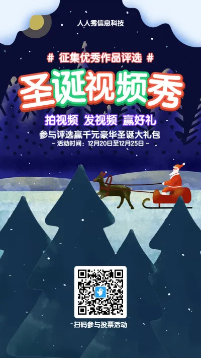 蓝色清新插画风格圣诞节视频投票活动海报