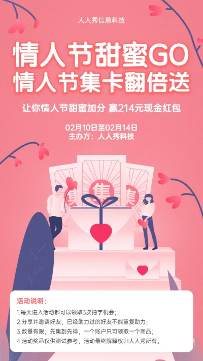 情人节集字助力活动粉色插画风格宣传海报