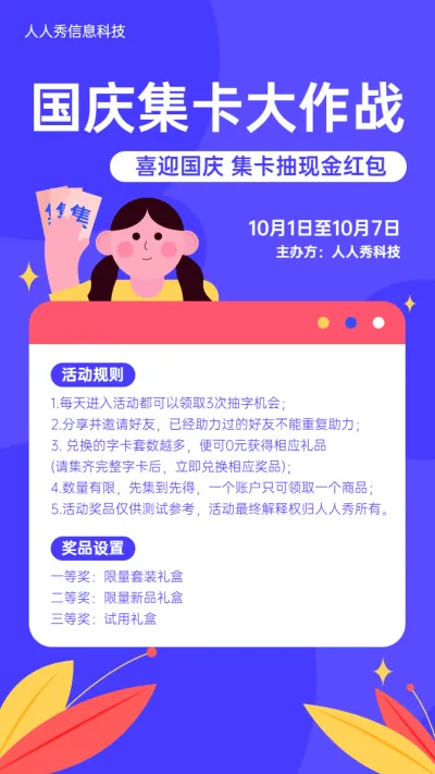 国庆节集卡大作战集字助力活动蓝色扁平插画宣传海报