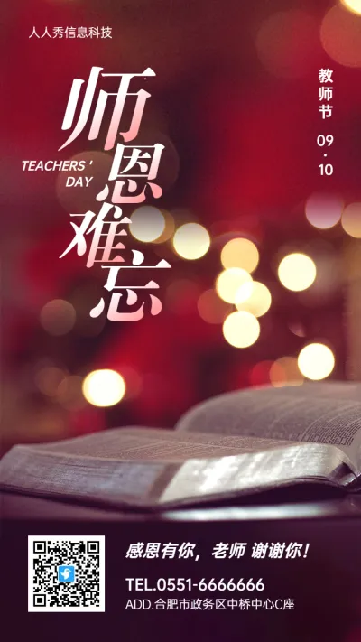 教师节唯美温馨风格企业宣传祝福活动宣传海报