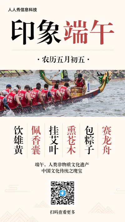 印象端午节中国传统文化节日宣传海报