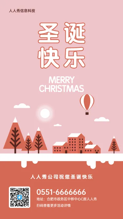 红色卡通扁平风格圣诞节企业节日祝福宣传海报