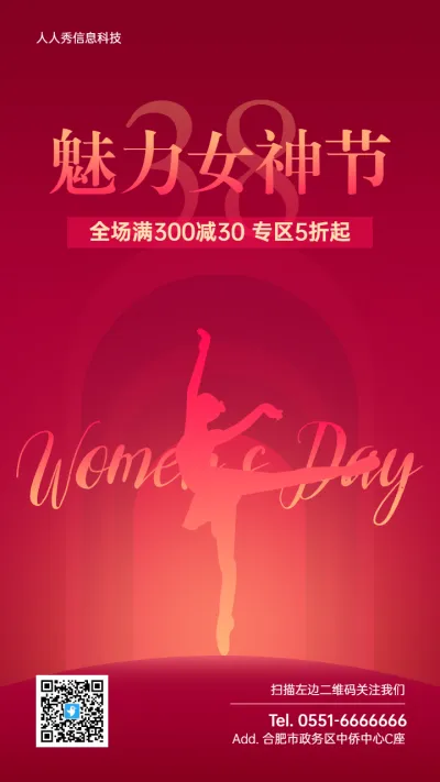 美丽女神节暗红色简约渐变风格38妇女节促销活动宣传海报