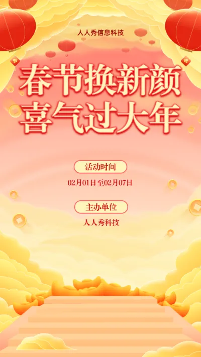金色喜庆风格春节节日头像活动宣传海报